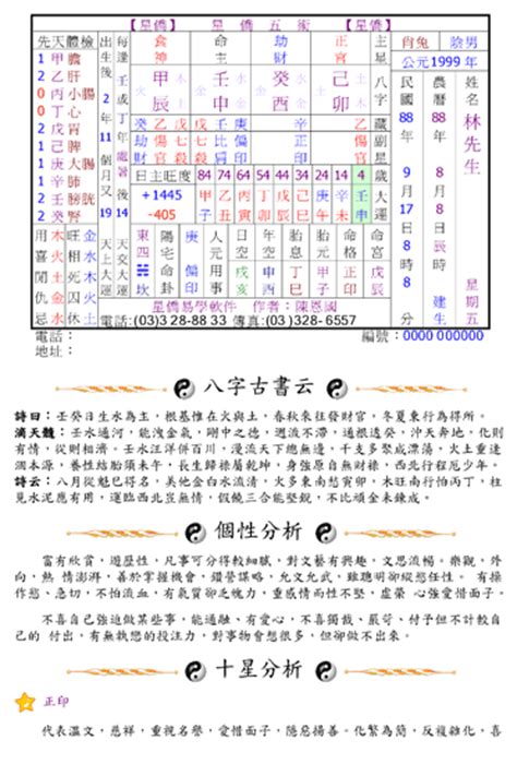 星侨八字|星侨五术系列